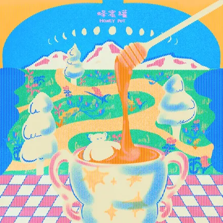 蜂蜜罐 (demo)